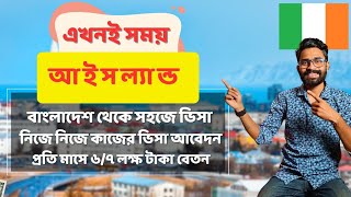 দ্রুততম সময়ে আইসল্যান্ড এ আসুন কাজের ভিসাতে! Iceland Work Permit Visa