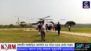 রাঙ্গামাটির বাঘাইছড়িতে হেলকপ্টার করে পাঠানো হয়েছে ভোটের সরঞ্জাম | Cplus