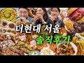 더현대서울 맛집 투어..솔직히 말할게요..