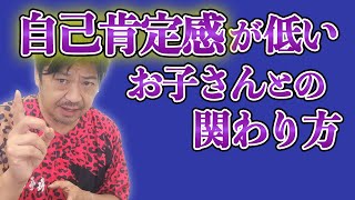 少年野球　自己肯定感が低いお子さんとの関わり方