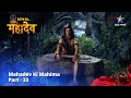 देवों के देव...महादेव | Mahadev Ki Mahima Part 33 || Devon Ke Dev... Mahadev