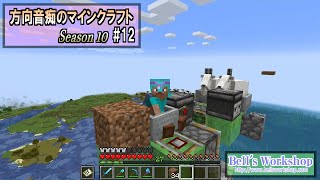 【Minecraft】 方向音痴のマインクラフト Season10 Part12【ゆっくり実況】