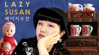 ENG[올드패션피나] 빙글빙글 돌아가는 빈티지 레이지 수잔 Vintage Lazy Susan