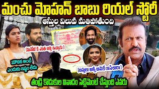 మోహన్ బాబు జీవితంలో చీకటి నిజాలు | Hero Mohan Babu Biography | Mohan Babu Real Life Story In Telugu