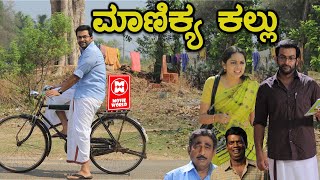 Manikya Kallu Kannada Full Movie || Kannada Full Movie