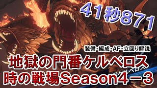 【俺アラ】時の戦場 Season4-3 地獄の門番ケルベロス 41秒871 【俺だけレベルアップな件:ARISE／公認クリエイター】