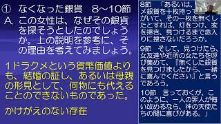 ルカの福音書１５章（２）８～１０節「見つけられた銀貨」