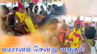 மதியக்கொடை மயானம் சென்று வருதல்