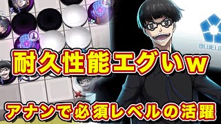 実は絵心甚八が入手必須！？コンボでバリアに駒も増やせるし耐久力盛り盛り強すぎるw【逆転オセロニア】