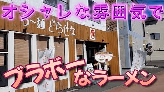 拘りが伝わるラーメン！ら～麺 どらせなで塩ラーメンから揚げセットを頂く2022/9【年間250杯ラーメン】