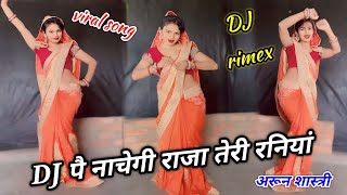 DJ पै नाचेगी राजा तेरी रनियां dj pe nachegi raja Teri raniya #virel_video #arun_shastri_ki_gazal