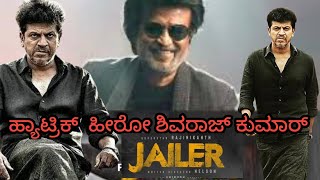 #Jailer | #rajinikanth  |  Jailer Teaser | JAILER First Look TEASER | Rajinikanth | shivarajkumar