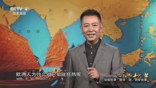 Eng Sub Eng Sub 海丝传奇——一远销海外“中国白”  【国宝档案】720P