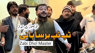 Tip Tip Barsa Paani - Dhol Version 2024 | Zabi Dhol Master | Dhol Geet | Talagang Dhol