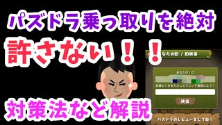 パズドラアカウント乗っ取りされる可能性があります！必ず見て！！拡散もしてください！【パズドラ】