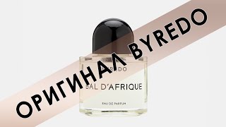 Как определить оригинал BYREDO |  How to identify the BYREDO original product