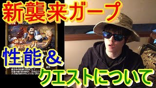 [トレクル] 雑談!「新襲来ガープの性能とクエストについて！体力1000万以上だと？」