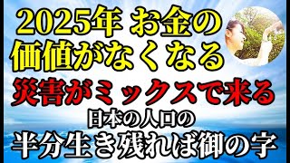 NO.324　ライトワーカーの皆さん！いよいよ生き残りゲームが始まります！！神さま「本当は3.11の時に目覚めるべきだった」