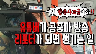 춘천MBC '방송사고급 섭외' 유튜버가 공중파 리포터를? '마을버스 타고 춘천여행!\