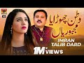 Wattan Choraya Majboriyan | Imran Talib Dard | (Official Video) | Thar Production