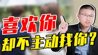 為什麼男人明明表示“愛你”，卻從不對你主動？多半是這樣的心思在作祟/情感/戀愛