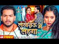 #Video - शिल्पी राज - लखनऊ में लहंगा - #Raushan Singh, #Shilpi Raj - #TrishakarMadhu - Bhojpuri Song