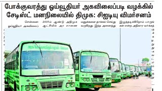 tnstc latest news | tnstc notification | tnstc press release | tnstc official updates | tnstc job |