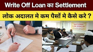 How To Settle Write Off Loan In Lok Adalat?लोक अदालत मे Write Off लोन का settlement कैसे करें?