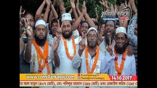 দাউদকান্দি কে.সি উচ্চ বিদ্যালয়ের ম্যানেজিং কমিটির নির্বাচন সম্পন্ন