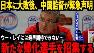 【サッカー日本代表】日本に敗戦後、中国ではウー・レイ選手の後継者となる新たな帰化選手招集を検討、そして海外ではこの試合のあるプレイに対して称賛の嵐【海外の反応】