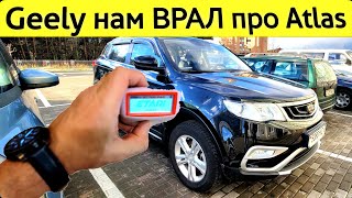 Вся Правда о Geely Atlas / где Оцинковка @777Ivan и @lelyukhincool