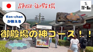 【静岡】御殿場の神コースを紹介します！