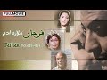 Farhaan Melaazem Adam | Full Movie
