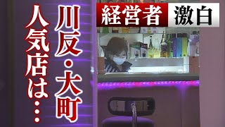 川反大町経営者の苦悩