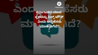 Most Interesting Questions in kannada | kannada GK Questions!! kannada quiz video