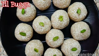 Til Bugga | Mawa Ladoo Recipe | Til Ladoo Recipe | मावा लड्डू | Khoya Til Ladoo Recipe