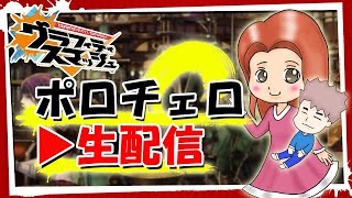 【グラスマ】まったり周回配信【夫婦でグラスマゲーム実況】