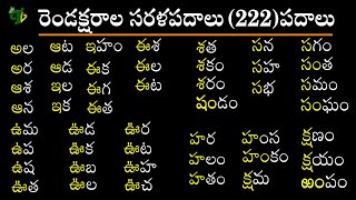 Rendaksharala Sarala Padalu | Two Letter Sarala Padalu | Achulu Hallulu Sarala Padalu @TeluguVanam