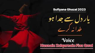 Ye Sada Arzoo Mery Dil Myn Rahy - Sufiyana Ghazal 2023 - Husnain Fiaz Zulqarnain Fiaz Qwal- HZF Qwl