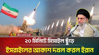 ইসরায়েলের সম্পূর্ণ আকাশসীমা দখলে নিলো ইরান ! Iran Israel War | Iran Missile Attack | Israel F 35