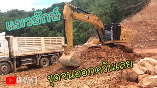 ขุดแต่ละรอบเจอหินออกควันเลยครับวันนี้ Caterpillar 323Gc สุดจัดจริง