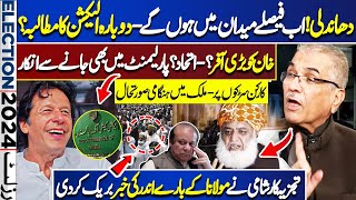 Again Election..? | Mujeeb Ur Rehman Shami Shocking Revelations About Fazal Ur Rehman | Dunya news