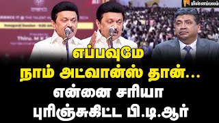 விதை கலைஞர் போட்டது... ஸ்டாலின் பெருமிதம்! | MK Stalin Speech | Palanivel Thiaga Rajan | Umagine TN