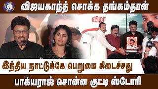 K.Bhagyaraj Speech Manitham Audio Launch at Puduchery