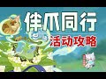 6、沙漠的脈動【原神】伴爪同行 (已完結)活動攻略/找動物/玉墟天外藏羽爪/一條界破青山色/原神5.2納塔