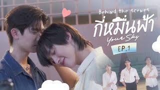 BTS | กี่หมื่นฟ้า Your Sky Series EP.1