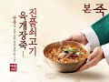 본죽 순종의 진품쇠고기육개장죽