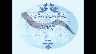 סוד חודש תשרי