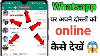 How to See Your Friends Online On Whatsapp | Whatsapp Online Notification Setting | Tips & Tricks