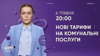 Нові тарифи на газ: скільки будемо платити? — Добрий вечір